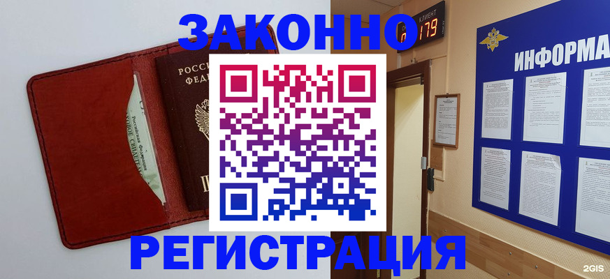 прописка законно в Карабулаке